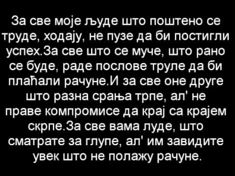 Београдски Синдикат - За све моје људе Lyrics