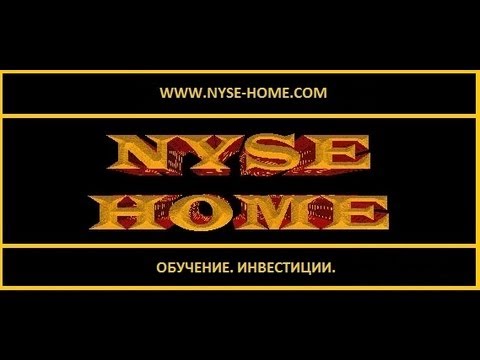 Разбор продавца Биржа  Nyse