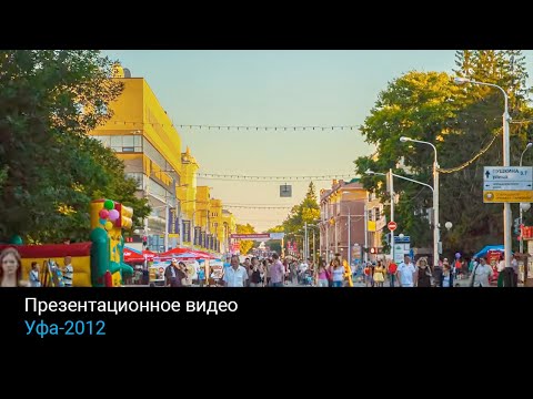 Фильм о городе Уфа,Ufa Republlic Bashkortostan