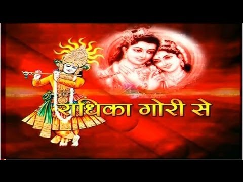 Gopal Muraliya Wale... Radhika Gori Se Krishna Bhajan By Vinod Agarwal