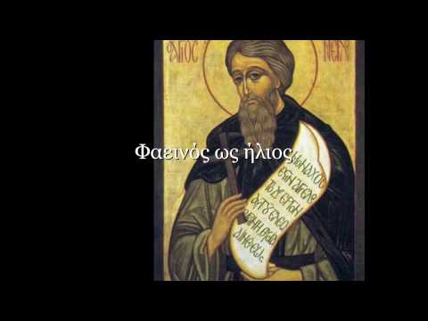 Chant of Grottaferrata - Φαεινός ως ήλιος