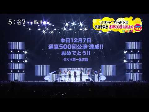 namie amuro - FEEL TOUR NEWS(2013.12.9)