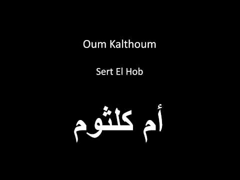 Oum Kalthoum - Sert El Hob