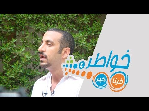 خواطر 4 - الحلقة 1 - بسم الله نبدأ