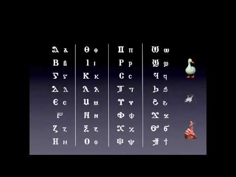 Coptic Alphabet (Part 1 of 7)