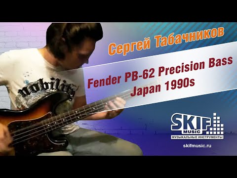 Fender PB-62 Precision Bass Japan 1990s