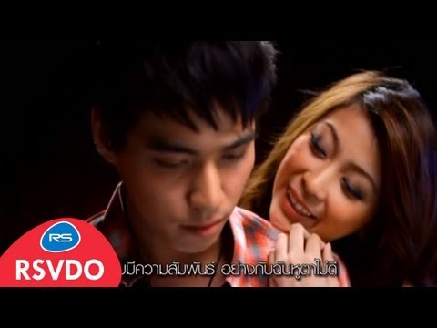 ฉันนอกกาย เพราะเธอนอกใจ  - FLAME [MV HD]