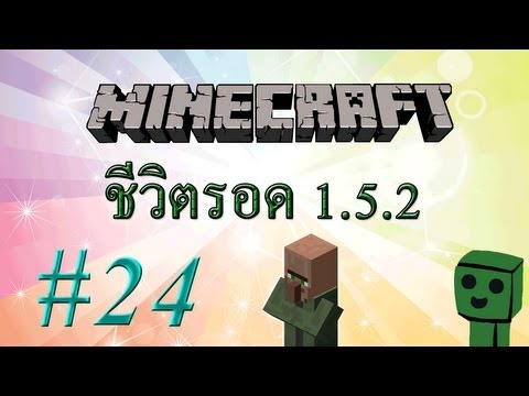 Minecraft (1.5.2) #24 - รู้จักกับ NPC Villager