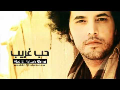 Abd El Fattah Grini - Hob Ghareeb l عبد الفتاح جرينى - حب غريب