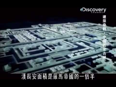 China's Most Honourable City (Ancient Xi'an) - part 1-5