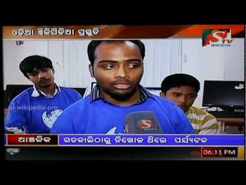 ଓଡିଆ ଉଇକିପିଡିଆ | Odia Wikipedia - Media Report (STV Samachar)