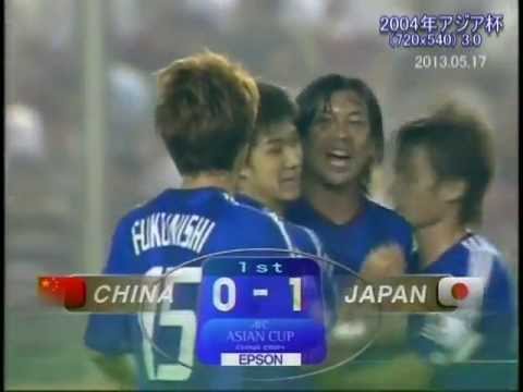 「中国 × 日本」 2004年・アジア杯(決勝戦）