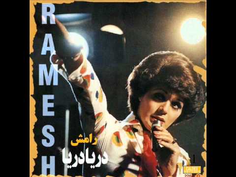 Ramesh - Darya Darya | رامش - دریا دریا