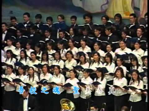 輔仁大學校歌(合唱版) Fu Jen Catholic University-University Anthem (Choral version)