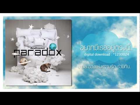 [Audio] อยากมีเธออยู่ตรงนี้... - paradox