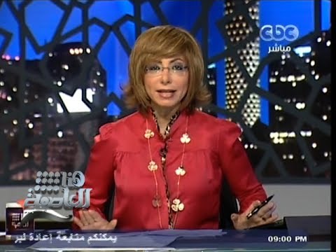 #Honaal3asema - هنا_العاصمة - 26-10-2013 -بيان هام من مجلس إدارة قنوات سي بي سي حول برنامج البرنامج#