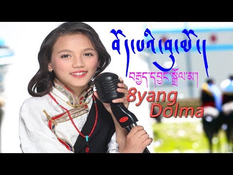 TIBETAN SONG 2014 Boedpi Bhumo By 8yang Dolma HD