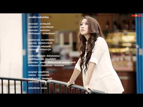 อยากให้ความคิดมีเสียง : Aon Luckkana [Full Song] Ost. The Library