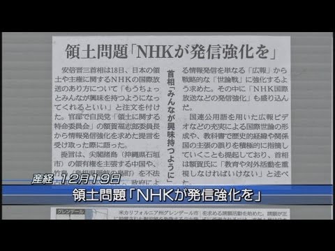 【NHK解体】巨額の受信料はどう使われるのか？安倍総理からも注文[桜H25/12/19]