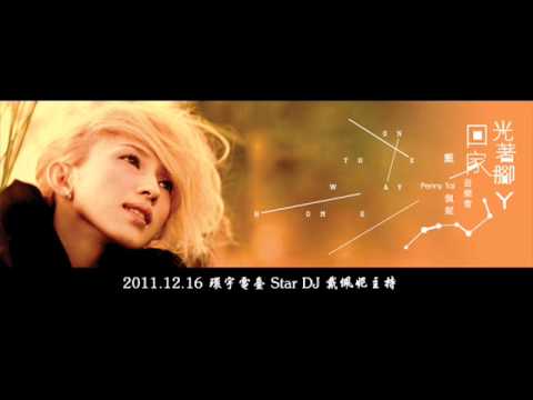 11.12.16-環宇電台-Star DJ-戴佩妮主持