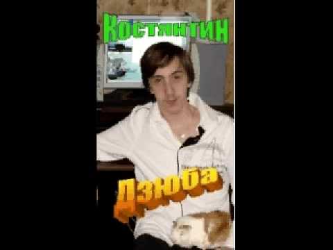 Костянтин Дзюба - Засранці - Гайдамаки