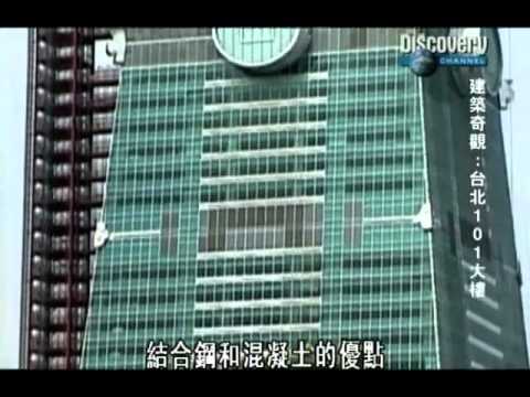 建筑奇觀：台北101大樓