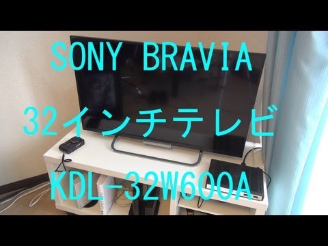 SONY BRAVIA KDL-32W600A 液晶テレビ 紹介 Part1