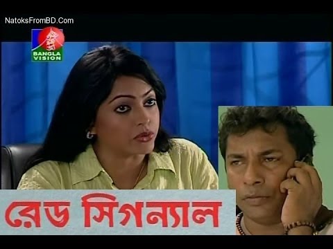 Bangla Natok Red Signal Part 100