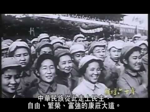 大陸禁片 《中華苦難六十載  (1949至今) 》(必讀的國民教育)