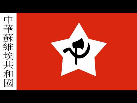 Chinese Soviet Republic (1931-1937)