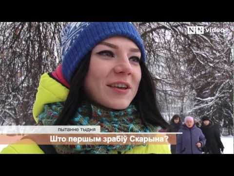 Пытанне тыдня: гісторыя Беларусі / Do Belarusians Know Their History?