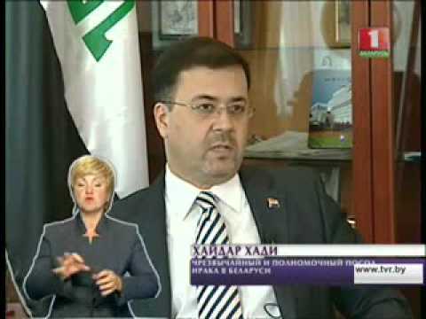 Belarus Channel 1 Interviews Ambassador Haidar Hadi