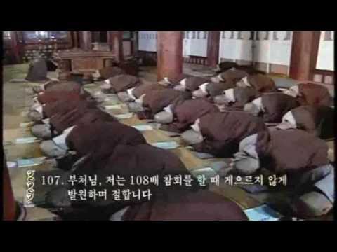 108 대참회문(大懺悔文)