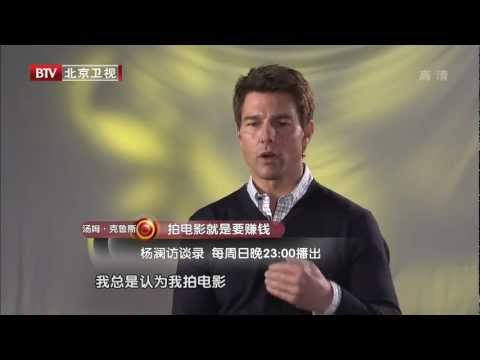 (Movie star)汤姆·克鲁斯Tom Cruise：完美型男-杨澜访谈录 20130217 [超清版]