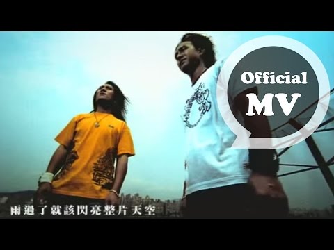 動力火車 - 彩虹 官方版MV