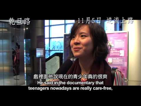 【乾旦路】My Way 香港觀眾推薦 // 2013 繼續逆流上路