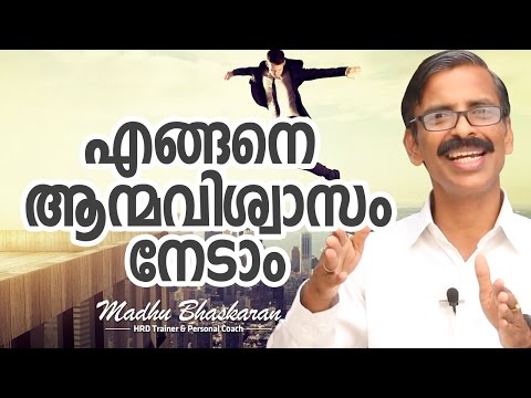 Malayalam Motivation- How to develop confidence? Madhu Bhaskaran in Jai Hind TV