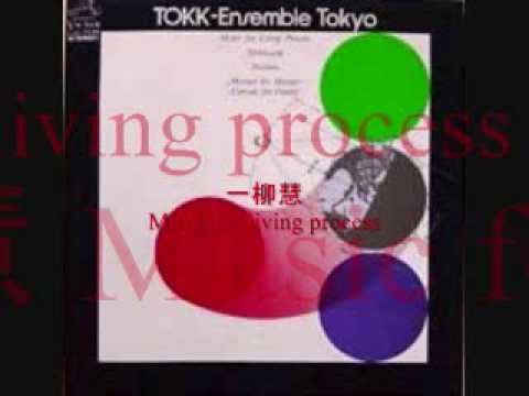 武満徹・石井真木・入野義郎　-TOKK Ensemble-