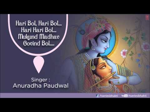 Shri Krishna Dhun By Anuradha Paudwal..Hari Bol, Hari Bol,Mukund Madhav Govind Bol I BHAJAN SANDHYA