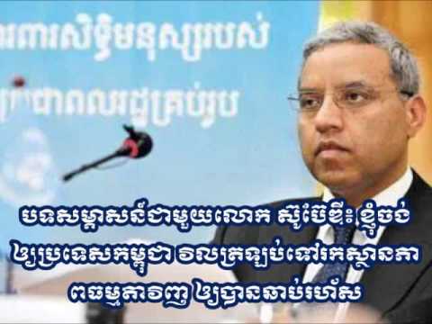 Cambodian Hot News [17] Jan. 17, 2014. Interviews with Pr. Surya Subedi