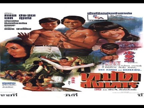 Full-Meng Fei/The King Boxer-1971(English/GR-Subs/720p/HD)