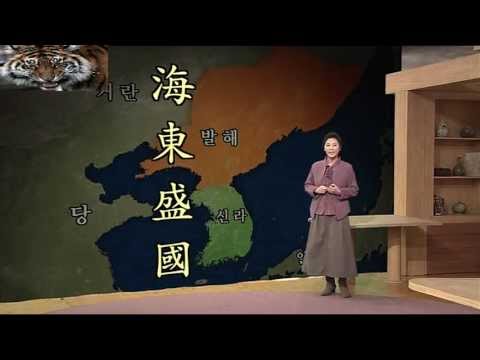 해동성국 발해 Holy (Great Jin) Balhae Empire of Dae Jo-yeong 1/4 06-09-29