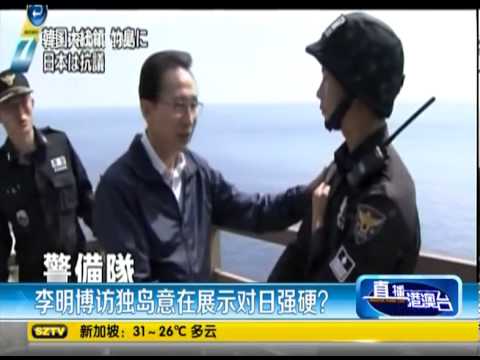 韩总统李明博登独岛宣示主权S. Korean President descended on Dokdo to claim sovereignty