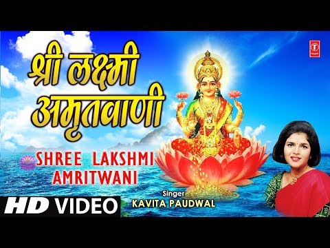 Shree Laxmi Amritwani By Kavita Paudwal