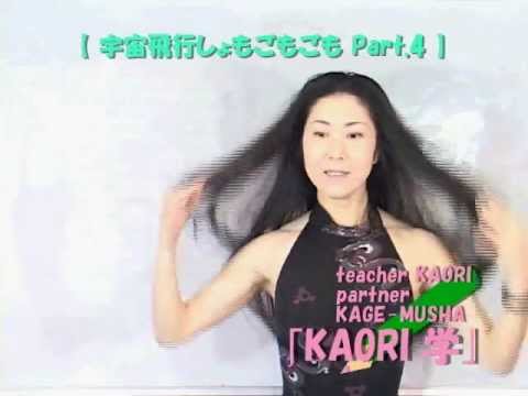 KAORI学 2007/02/19　宇宙飛行しょもごもごもPart.4