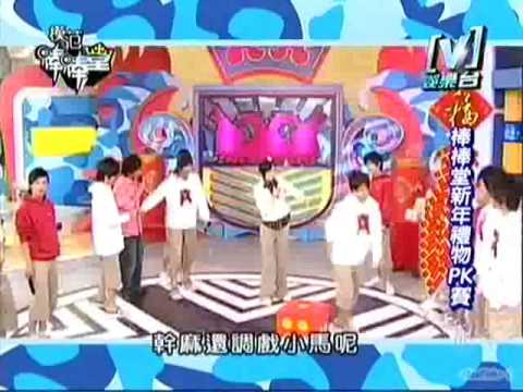 模范棒棒堂 2007-02-19 棒棒堂新年禮物PK賽 2/5