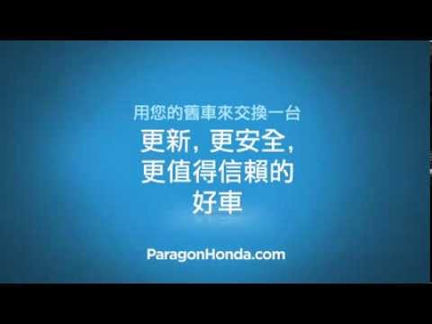 Paragon Honda VEP Chinese