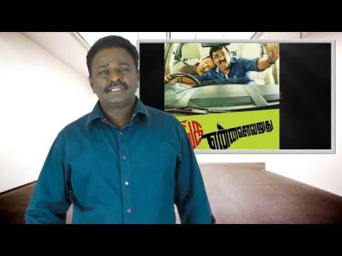 Enga Enna Solluthu Review - VTV Ganesh, Santhanam, Simbu - Tamil Talkies