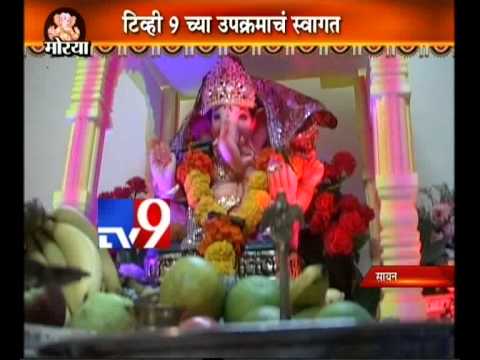 Shakha 9: Sion Branch President Home 'Eco Friendly Ganesha'-TV9