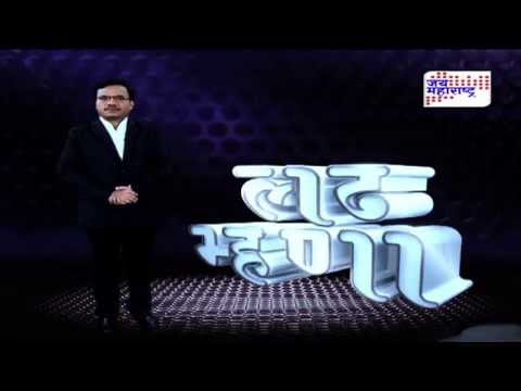 'Ladh Mhana' with Executive Editor Tulsidas Bhoite